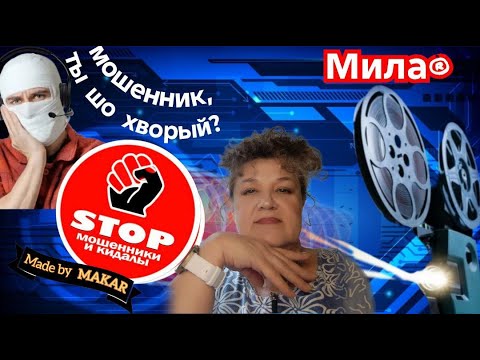 Видео: Мошенники пытаются в очередной раз продлить несуществующие доХовора. Автор Мила.Подборка разговоров.