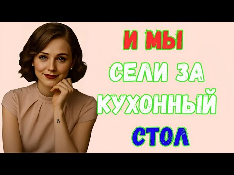 Видео: Я спокойно смотрела телевизор, когда он вошёл — и в тот миг произошло нечто невообразимое.