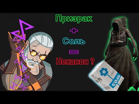 Видео: Соль, ведьмак, два нюанса