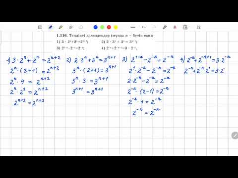 Видео: 1.116 есеп 7 сынып алгебра