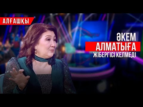 Видео: Гүлмира Ақүрпекова: Алғашқы концертім аншлагпен өтті