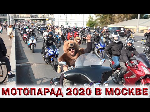 Видео: 💥МОТОПАРАД В МОСКВЕ.🏍ЗАКРЫТИЕ МОТОСЕЗОНА.👉ПЕСНИ БАЙКЕРОВ.🏍Motorcycle parade in Russia