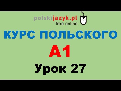 Видео: Польский язык. Курс А1. Урок 27