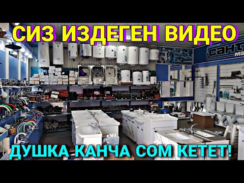 Видео: САНТЕХНИКА| АРИСТОН| НАСОС БААЛАРЫ 🥳👍 #байтв