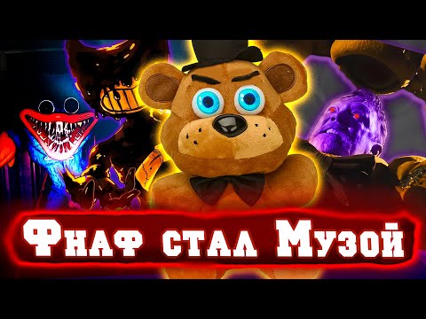 Видео: ФНАФ КАК ЯВЛЕНИЕ И ЕГО ОТГОЛОСКИ ИЗМЕНИЛИ ИНДУСТРИЮ НАВСЕГДА
