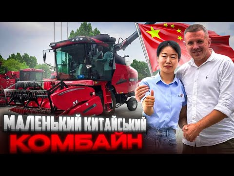 Видео: Бюджетный самый маленький комбайн который я нашел в Китае. Привезём вам куда угодно!