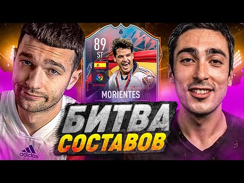 Видео: ЛЕГЕНДА РЕАЛ МАДРИД В БИТВЕ СОСТАВОВ feat. RisenHAHA