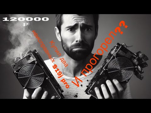 Видео: Купил два неисправных S19pro 104TH   Ч.1.  #ремонтBEAGLEBONE