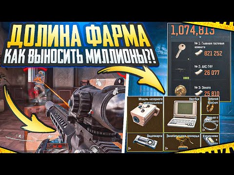 Видео: ИГРАЮ С РАЗНЫМ ОРУЖИЕМ НА ДОЛИНЕ | ФАРМ ВЕЩЕЙ | ARENA BREAKOUT 