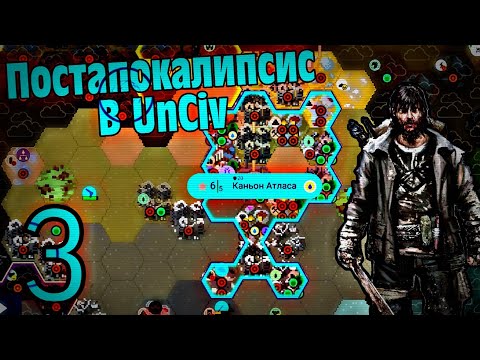 Видео: Постапокалипсис в UnCiv. UnCiv с модами. "Спокойствие" №3