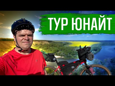 Видео: ТУР ЮНАЙТ. Ожидания, реальность, полученный опыт | ГУЛЯЙНЕН (2022)