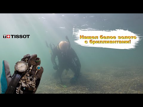 Видео: ШОК, а не коп | Нашел металлоискателем часы TISSOT, кольцо с бриллиантами из БЕЛОГО золота, серебро