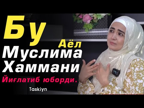 Видео: Кўзда Ёш Билан Тинглайсиз | Бир Томоша Қилиб кўринг-а! | Таскийн | Taskiyn