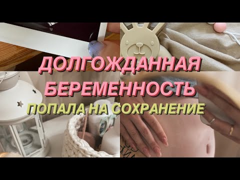 Видео: Как я узнала о БЕРЕМЕННОСТИ?| Планирование|Моя история