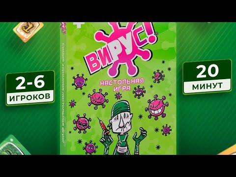 Видео: Обзор игры вирус / простите