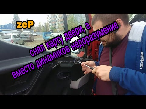 Видео: zeP Снятие карты двери. Nissan nv400, opel movano, renault master 3
