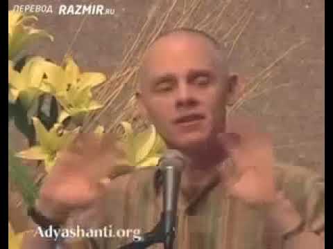 Видео: Адьяшанти. Что такое просветление. Пребывайте в осознанности