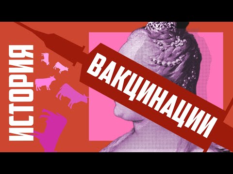 Видео: Эпидемии, побеждённые вакцинацией