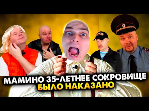 Видео: МАМИНО 35-ЛЕТНЕЕ СОКРОВИЩЕ было наказано - ПОСАДИЛИ! Сборник - АЛЕЖА ОБУХОВ - Реакция