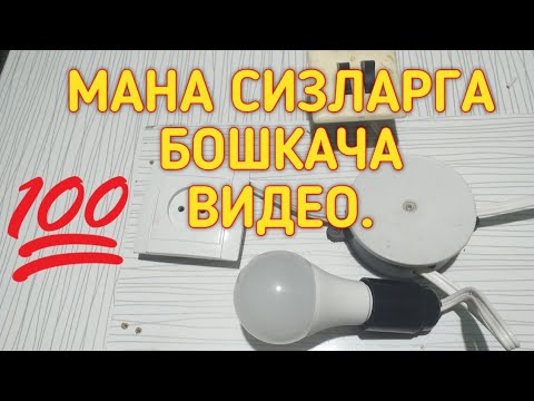 Видео: 220v МАНТАЖ ЖАРАЕНИ СХЕМАСИ