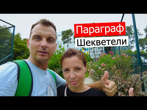 Видео: Грузия 2024 🇬🇪 ОТЕЛЬ Paragraph Resort & Spa в Шекветили! РОСКОШЬ ЗАШКАЛИВАЕТ😱