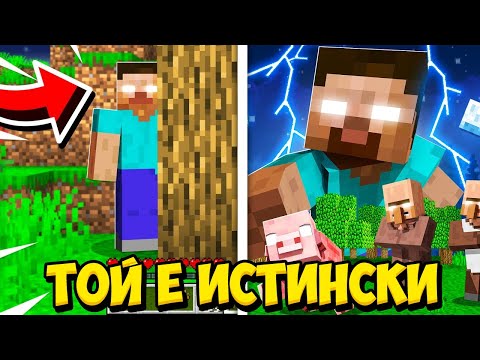 Видео: ПРОБВАМ СТРАШНИ МАЙНКРАФТ МИТОВЕ!