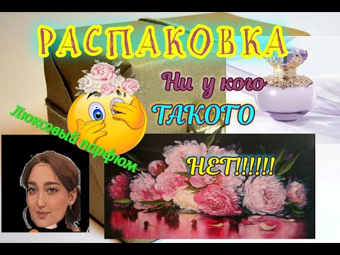 Видео: Новый люксовый парфюм! Редкость! Распаковка. #парфюмерныеновинки #thehistoryofwhoo #hyangridam