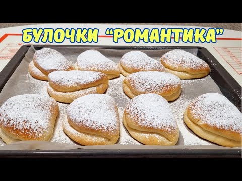 Видео: Булочки с повидлом "Романтика" / Buns with jam-Romance