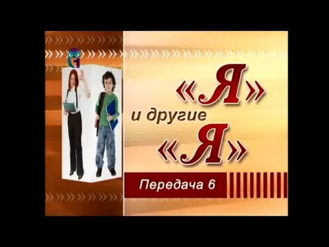 Видео: Психология общения. Передача 6. Механизмы психологической защиты