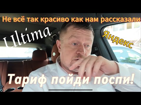 Видео: Яндекс Ultima не всё то золото что блестит !