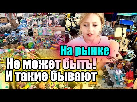 Видео: Где купить Лабубу? Приехали на барахолку и посмотрим что продают и поищем Лабубу оригинал.