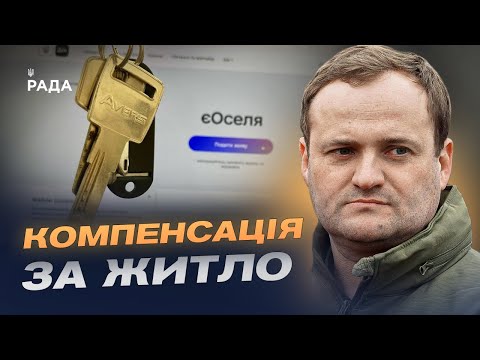 Видео: єОселя для ВПО: як працюватиме оновлена програма з 10 вересня | Олексій Кулеба
