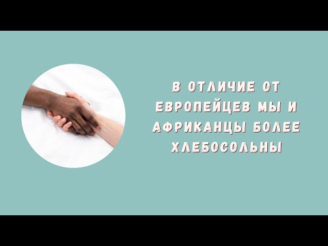 Видео: ЗАМУЖ ЗА АФРИКАНЦА МОЯ ИСТОРИЯ