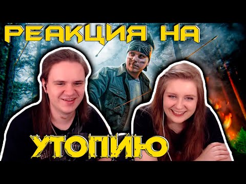 Видео: Мифы, в которые мы верим #9 [Выживание] | РЕАКЦИЯ НА @UtopiaShow |