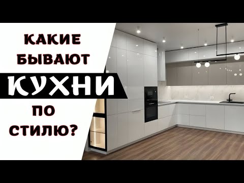 Видео: Топ Идеальных Кухонь 2024