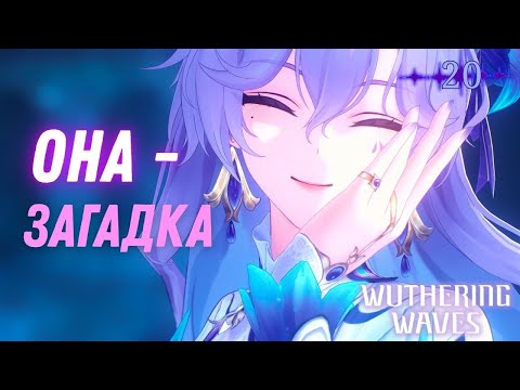 Видео: СЕМЬЯ ФИЗАЛИИ - КТО ОНИ? ► Wuthering Waves Прохождение - 20 серия