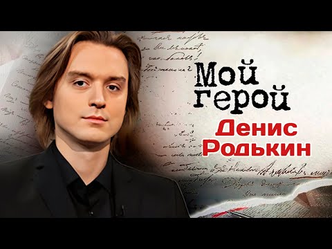 Видео: Денис Родькин. Артист балета о роли Спартака, просмотре в Большой театр и поддержке отца