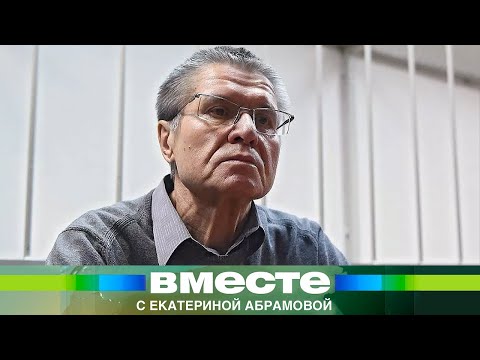 Видео: Из колонии в элитную квартиру. Экс-министр экономического развития Алексей Улюкаев вышел по УДО