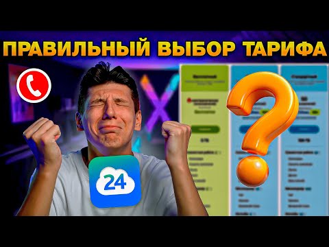 Видео: Какой тариф Битрикс24 реально нужен в 2025 году? Не переплачивай!