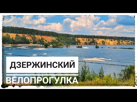 Видео: 🚲 Дзержинский | Московская обл. 🚲 29.06.2024