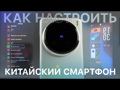 Видео: Как настроить китайский Vivo на Origin OS (X200 Ultra, Pro, Pro Mini, 100 Ultra и не только)!