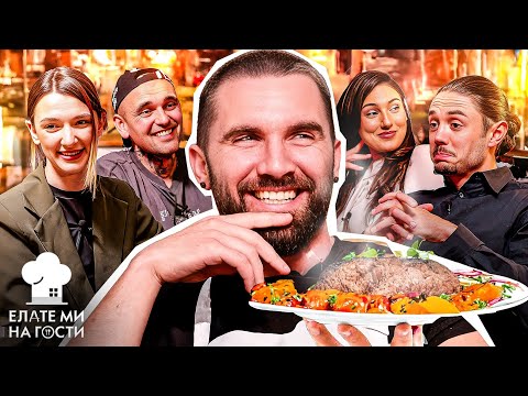 Видео: Балканска вечеря в пентхаус - "Елате ми на гости" еп.12