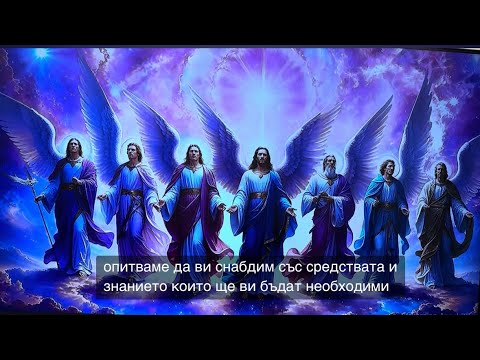 Видео: Послания от Космоса за Човечеството🌟