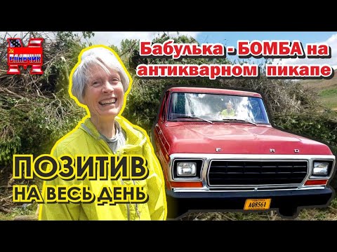 Видео: Как  в США живут американские пенсионеры. Американская пенсионерка на мусорке.