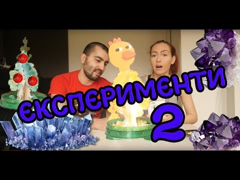 Видео: Домашни Експерименти с Dido_D #2