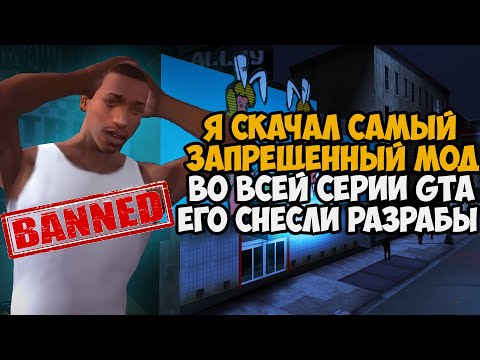 Видео: Я Скачал САМЫЙ ЗАПРЕЩЕННЫЙ МОД в серии GTA! Его Удалили Разрабы ГТА! - Gta Underground Обзор