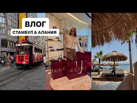 Видео: ВЛОГ ИЗ ТУРЦИИ: шоппинг и прогулка в Стамбуле, как нас обманул турагент, отзыв на Rubi Platinum Sign