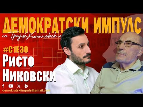 Видео: ИЛИНДЕНСКО ЕКСКЛУЗИВНО ИЗДАНИЕ! КОЈ ЈА ПРОДАДЕ МАКЕДОНИЈА!- РИСТО НИКОВСКИ ВО ДЕМОКРАТСКИ ИМПУЛС