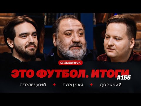Видео: Станкович уволен, Ротенберг – гендир «Локомотива», Карпина уберут из «Динамо»? // ЭФИтоги #155