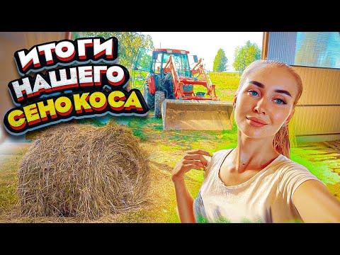 Видео: Как прошел сенокос Силами Семьи - Наша техника. Механизация труда и не только | Молодая Ферма